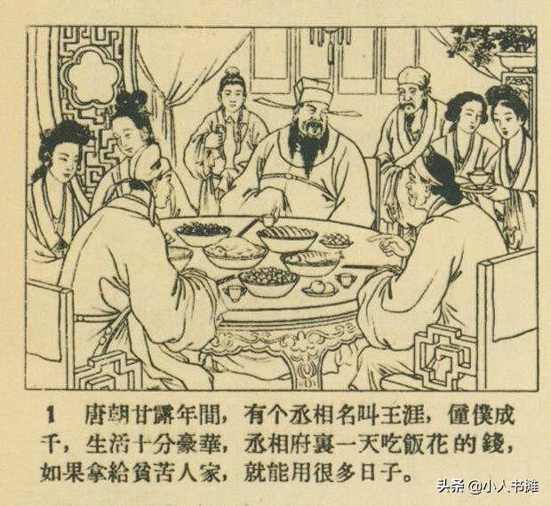 饭乾-选自《连环画报》1955年11月第二十二期 刘起 画