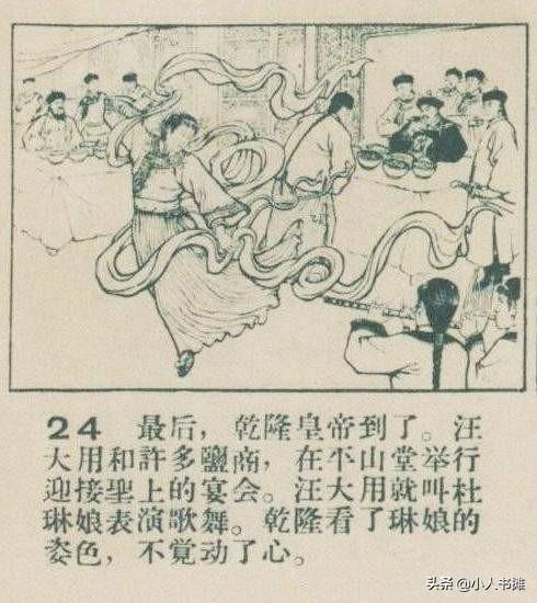 孔雀翎「上」-选自《连环画报》1958年5月第十期 陈履平 画