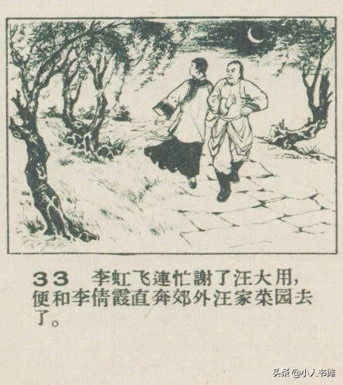 孔雀翎「上」-选自《连环画报》1958年5月第十期 陈履平 画
