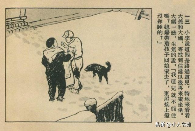 被面的故事-选自《连环画报》1954年7月第十四期 余航 绘