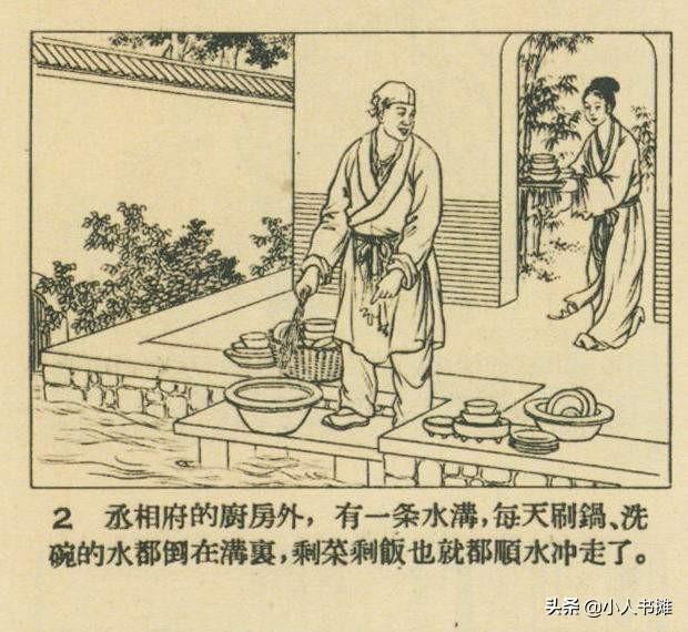 饭乾-选自《连环画报》1955年11月第二十二期 刘起 画